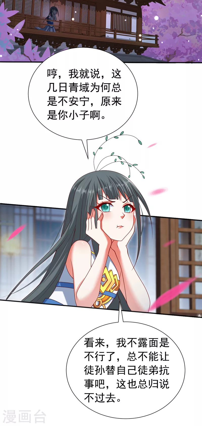 第174话 徒儿求您别说了！ 第10页