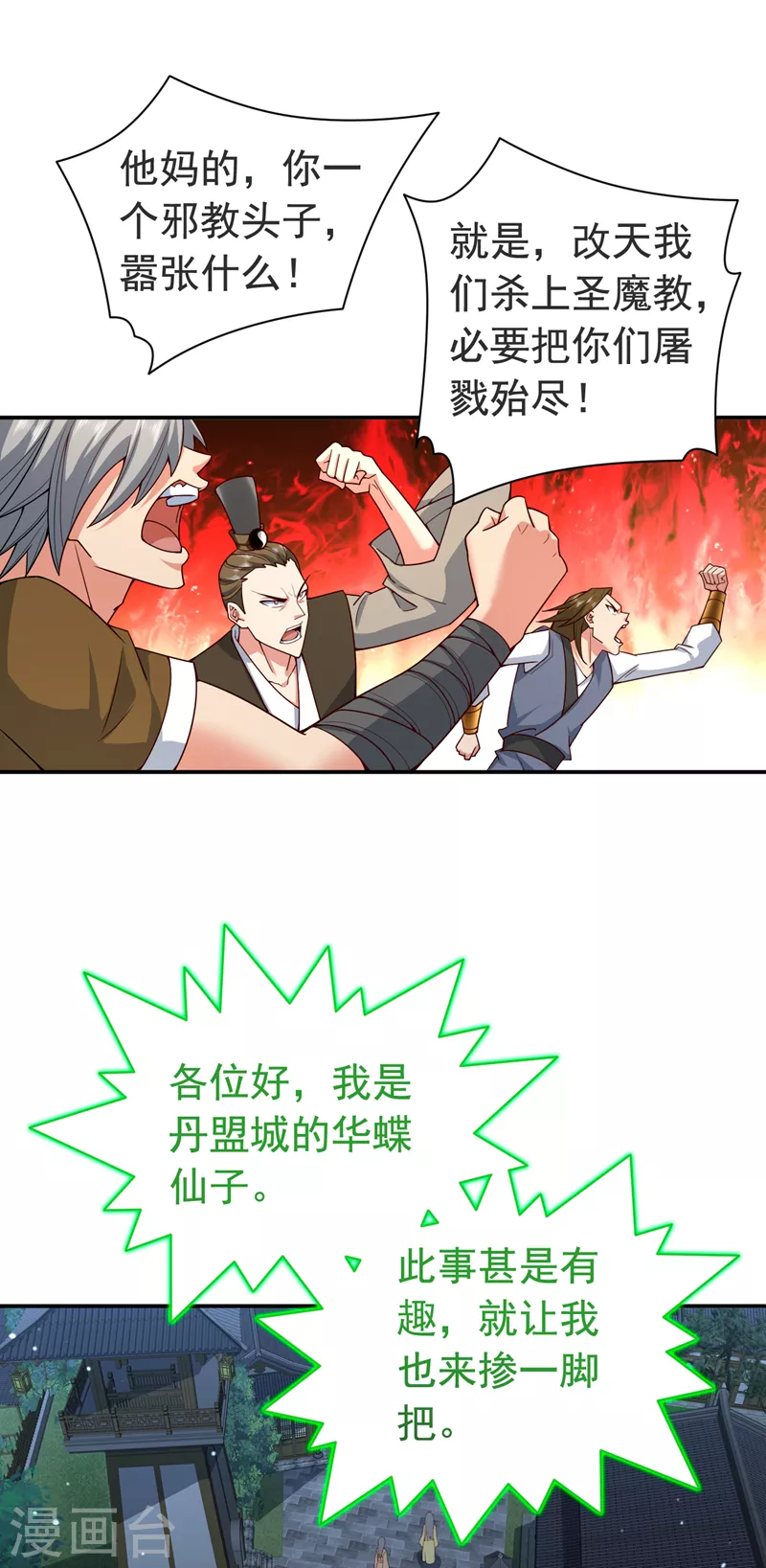 第174话 徒儿求您别说了！ 第11页