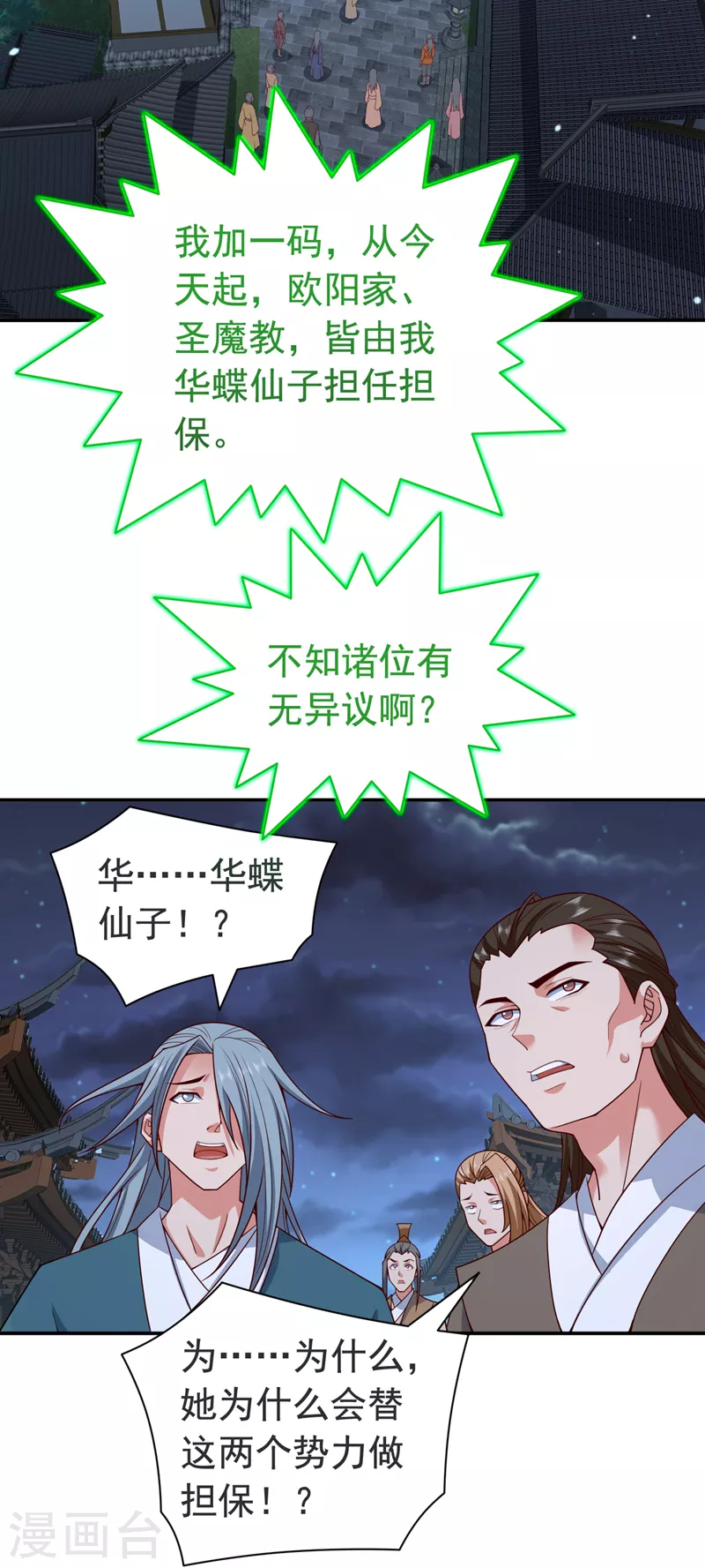 第174话 徒儿求您别说了！ 第12页