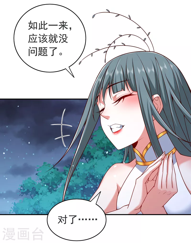 第174话 徒儿求您别说了！ 第14页