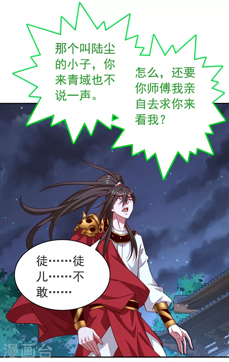 第174话 徒儿求您别说了！ 第15页