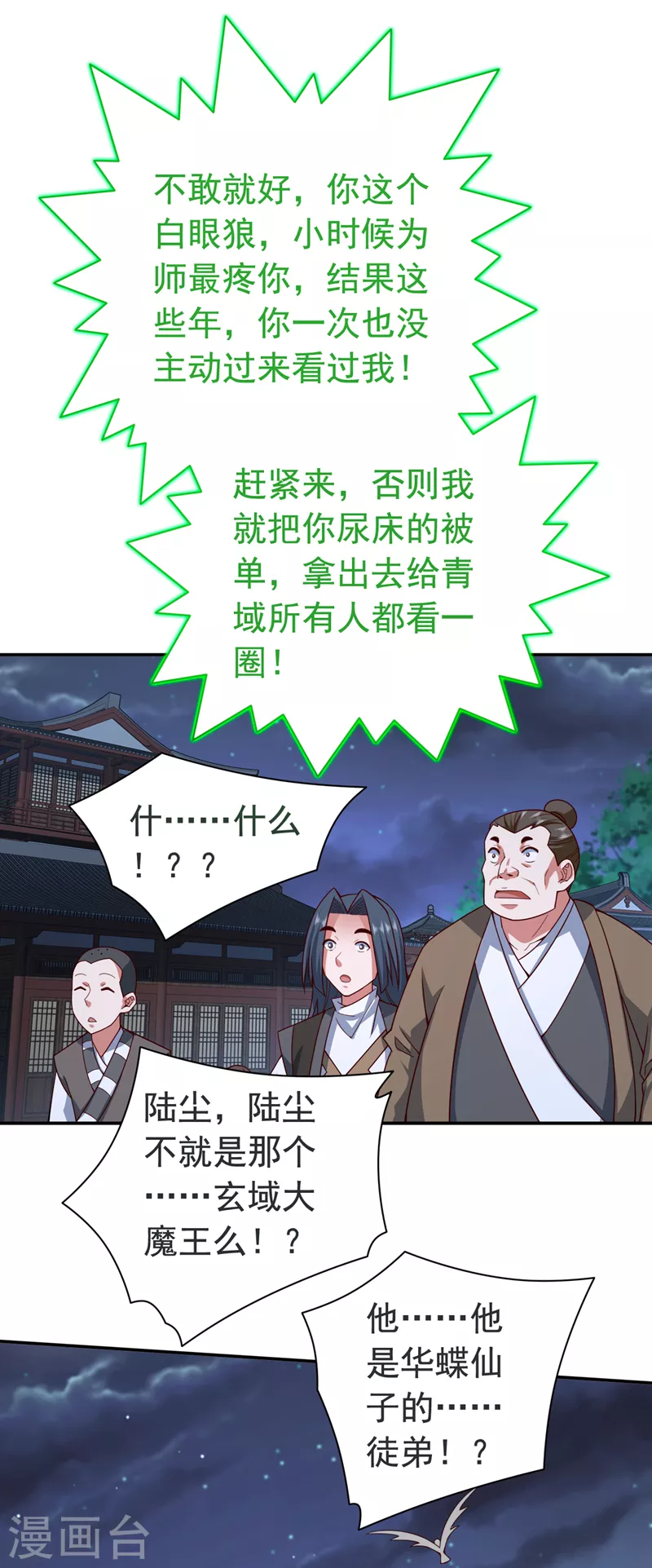 第174话 徒儿求您别说了！ 第16页