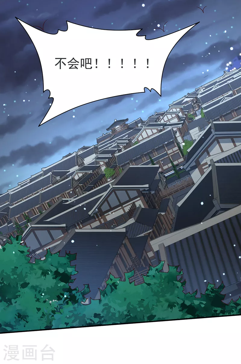 第174话 徒儿求您别说了！ 第17页