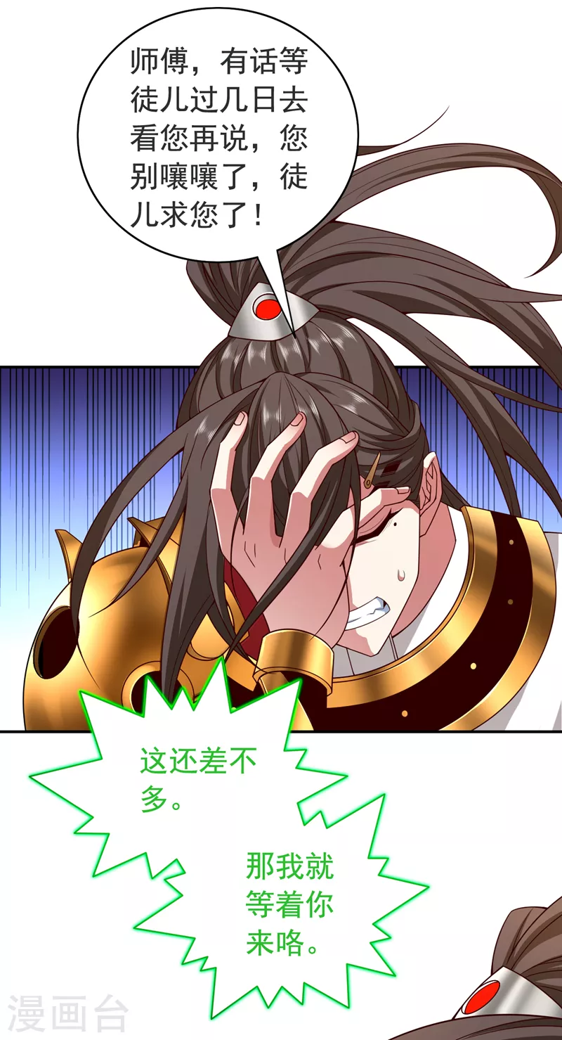 第174话 徒儿求您别说了！ 第18页