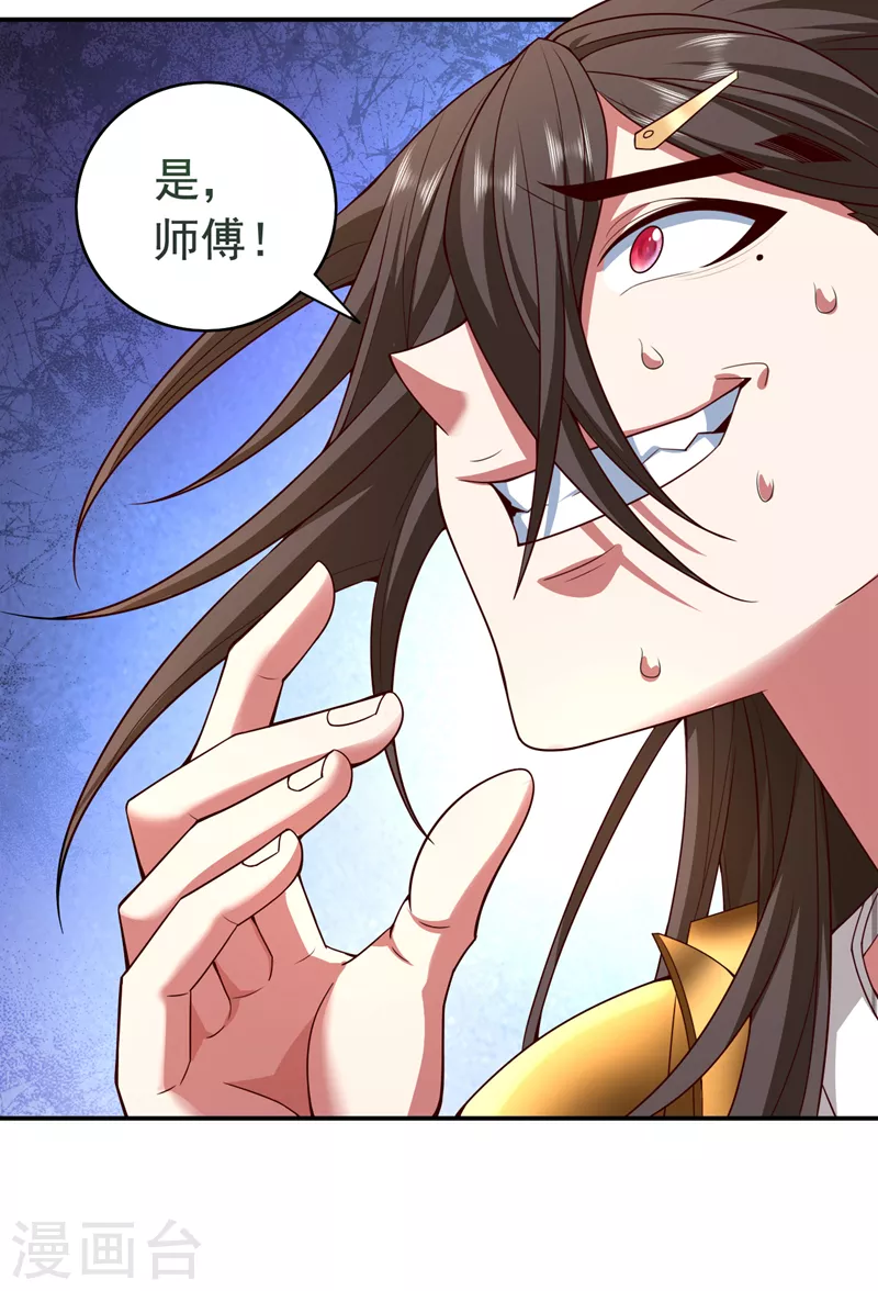 第174话 徒儿求您别说了！ 第19页