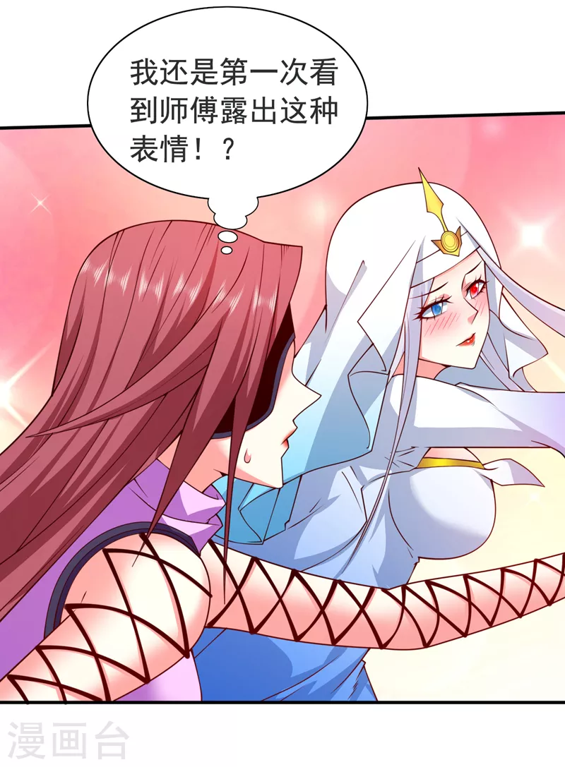 第174话 徒儿求您别说了！ 第25页