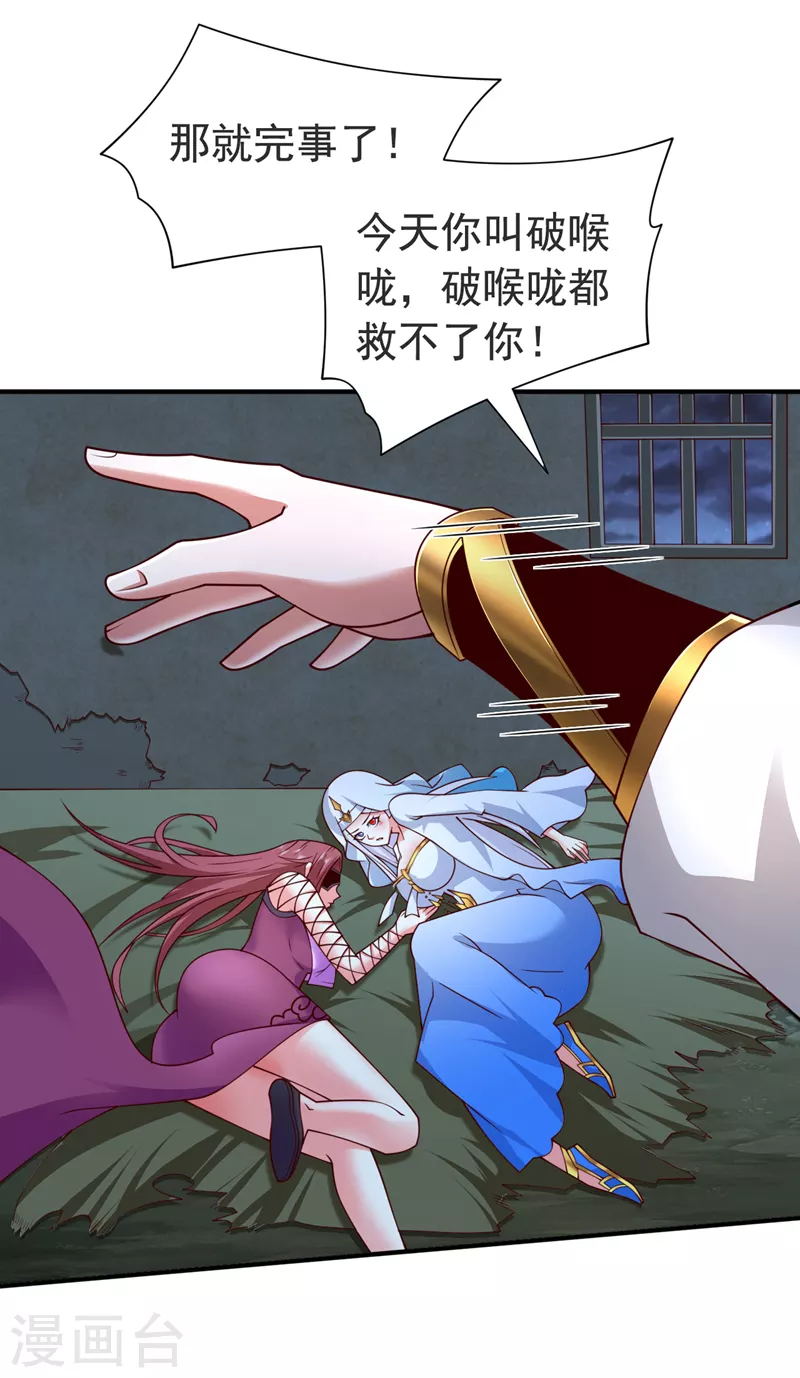 第174话 徒儿求您别说了！ 第26页