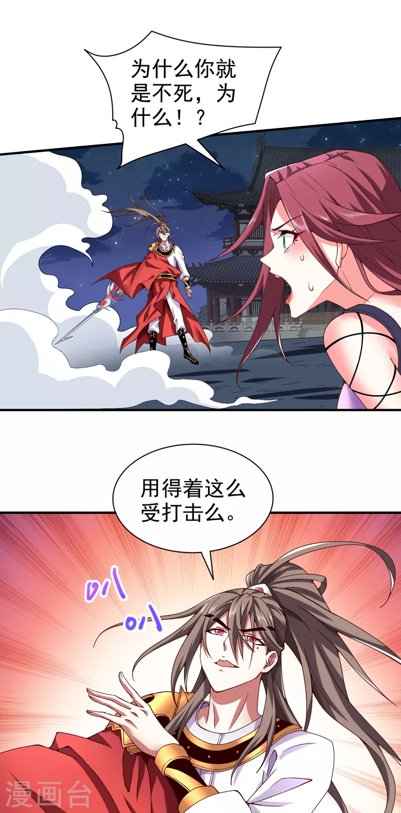 第173话 我和主教同辈！？ 第10页