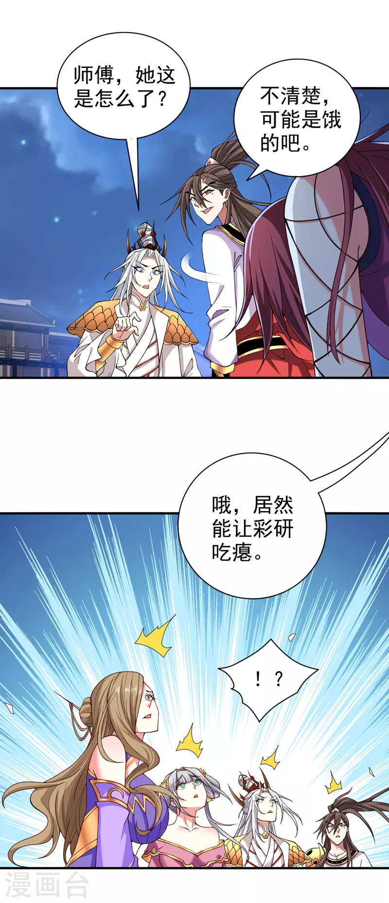 第173话 我和主教同辈！？ 第13页