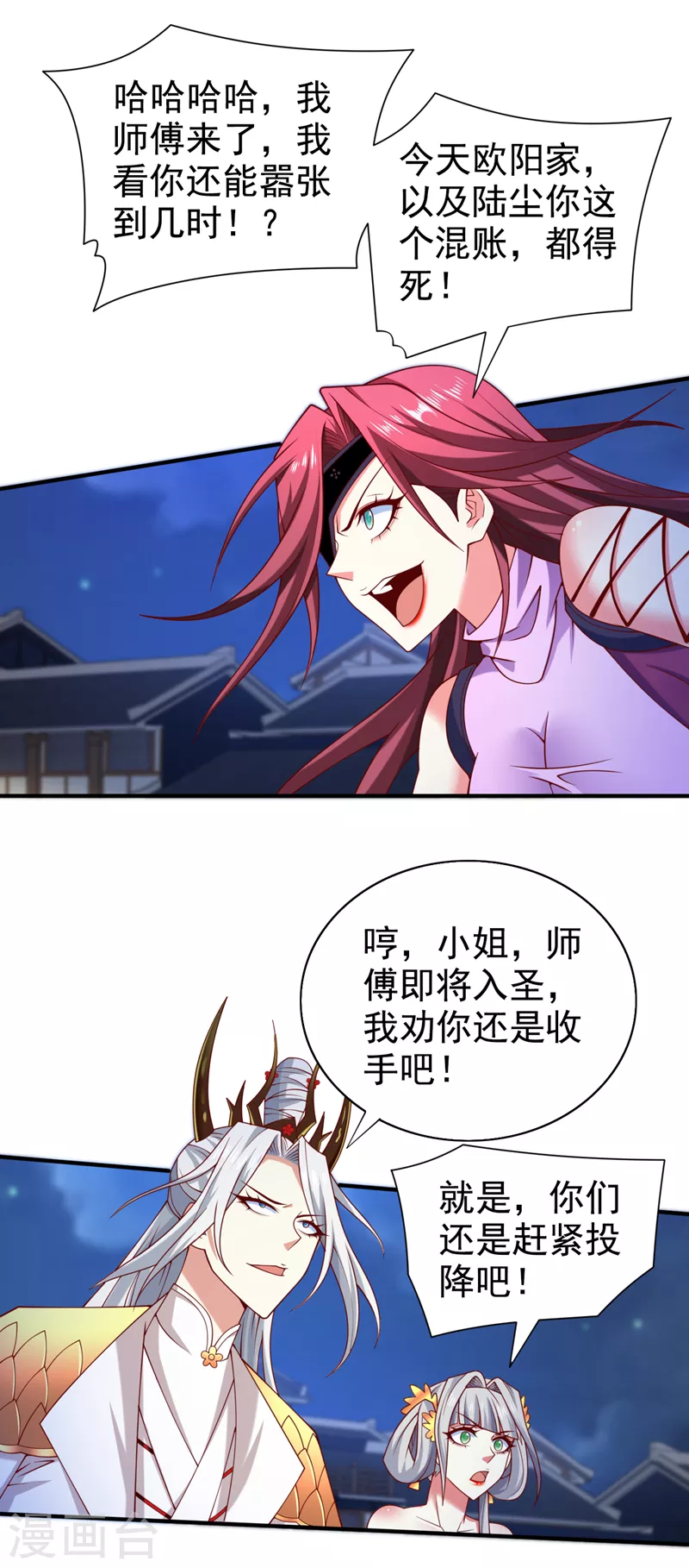 第173话 我和主教同辈！？ 第17页