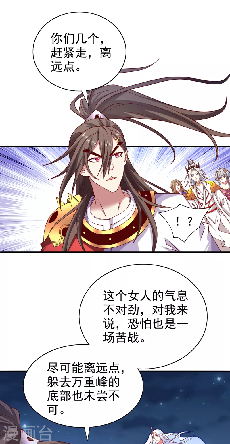 第173话 我和主教同辈！？ 第18页