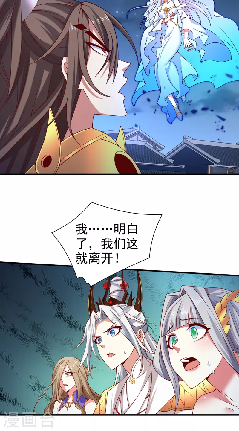 第173话 我和主教同辈！？ 第19页