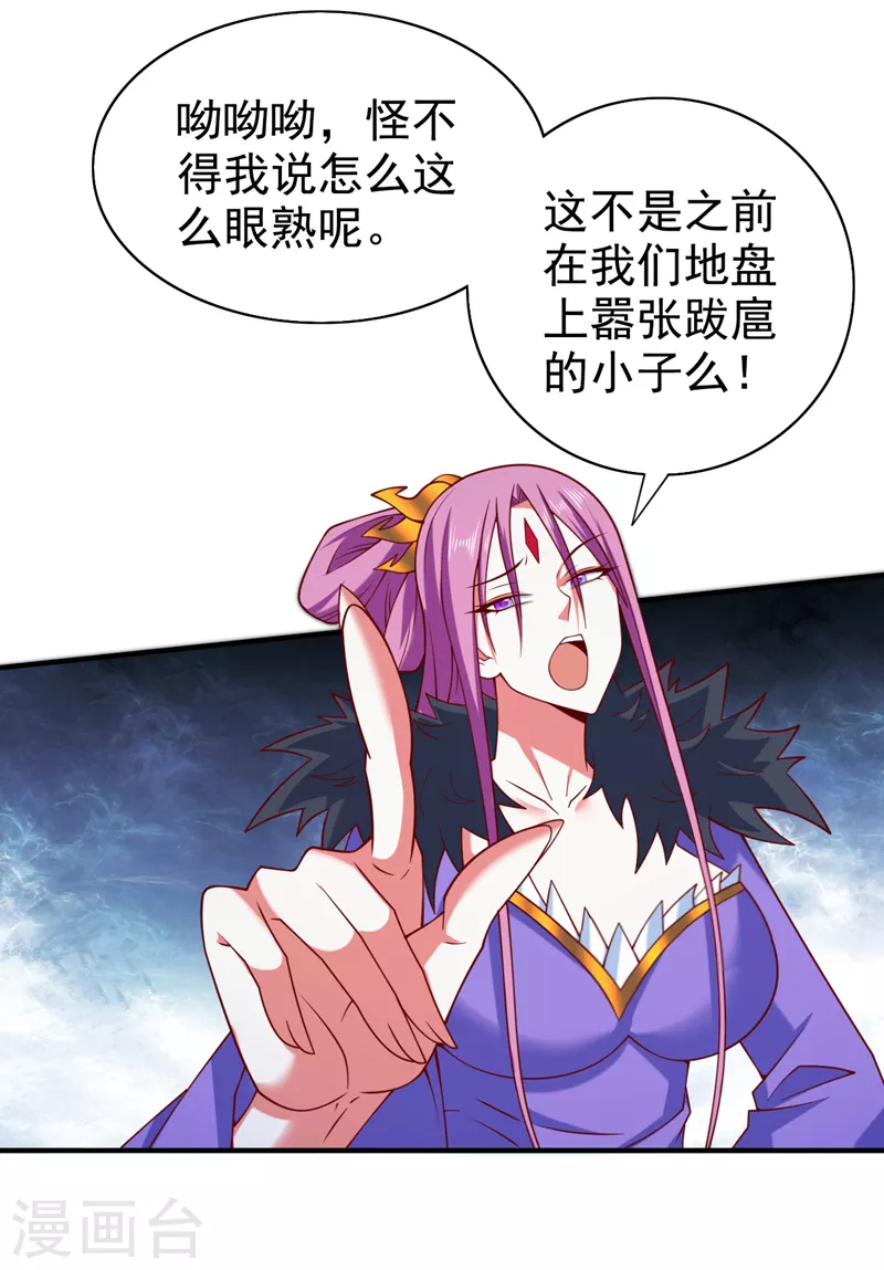第173话 我和主教同辈！？ 第20页