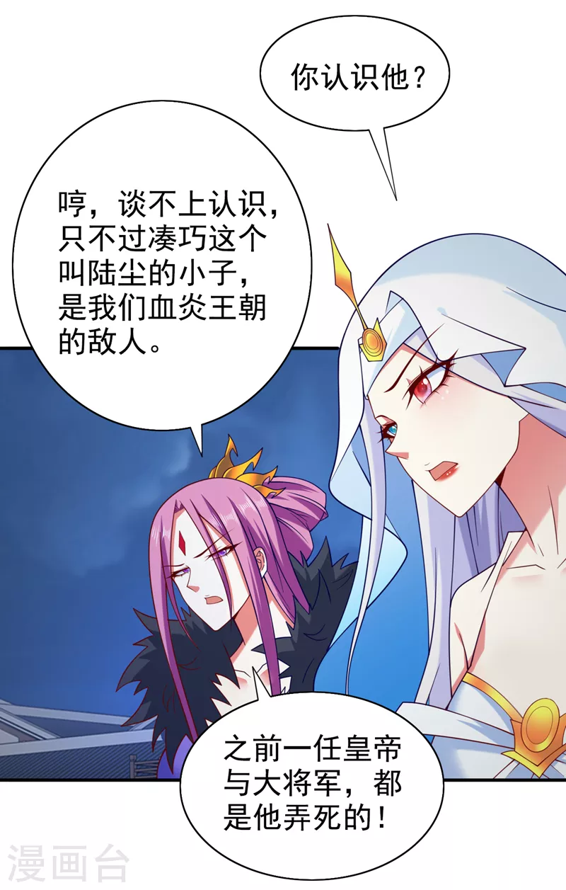 第173话 我和主教同辈！？ 第21页
