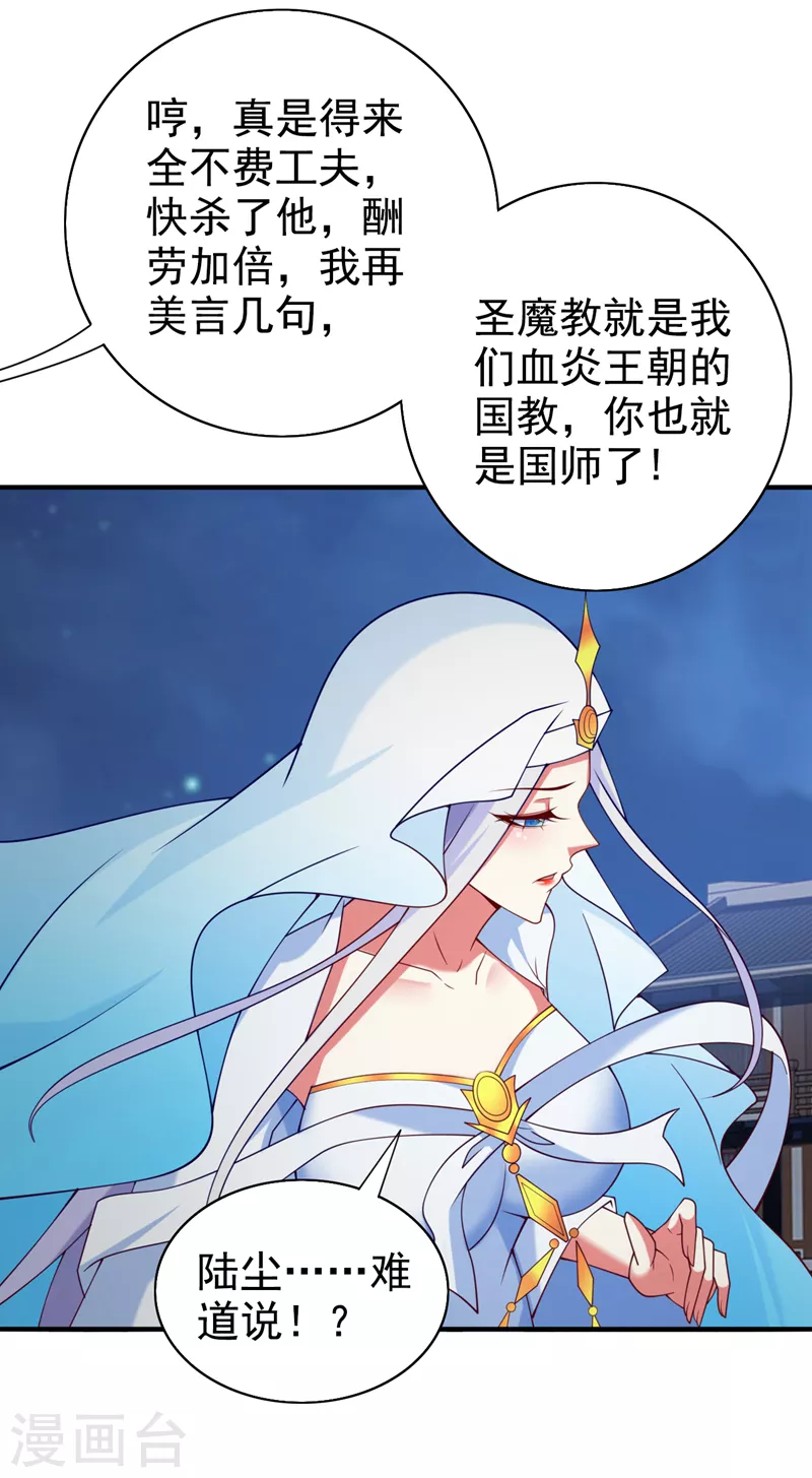 第173话 我和主教同辈！？ 第22页