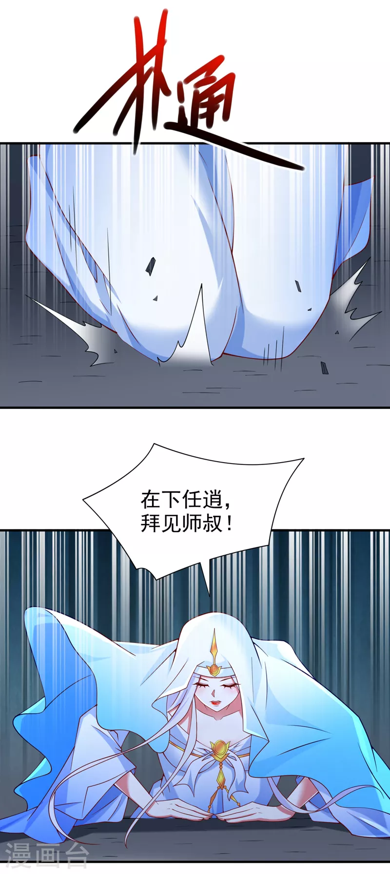 第173话 我和主教同辈！？ 第23页