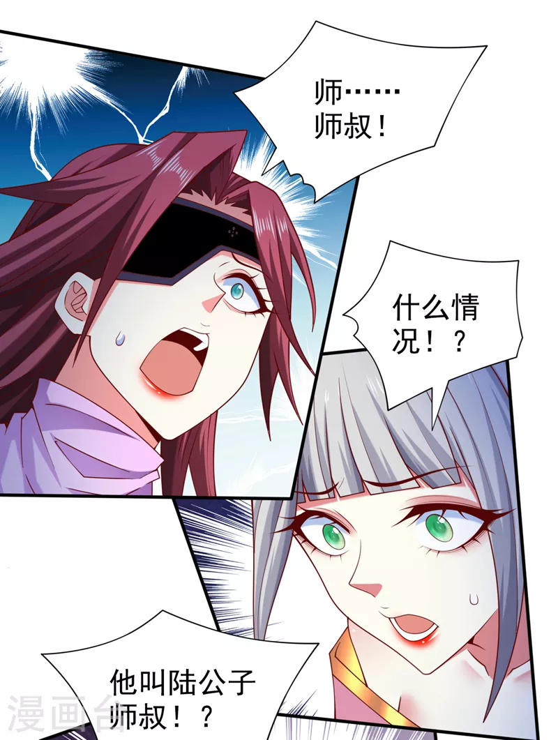 第173话 我和主教同辈！？ 第24页