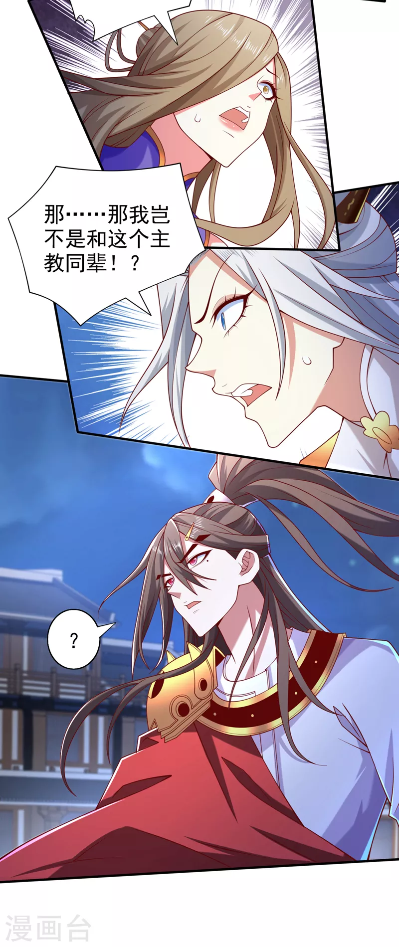 第173话 我和主教同辈！？ 第25页