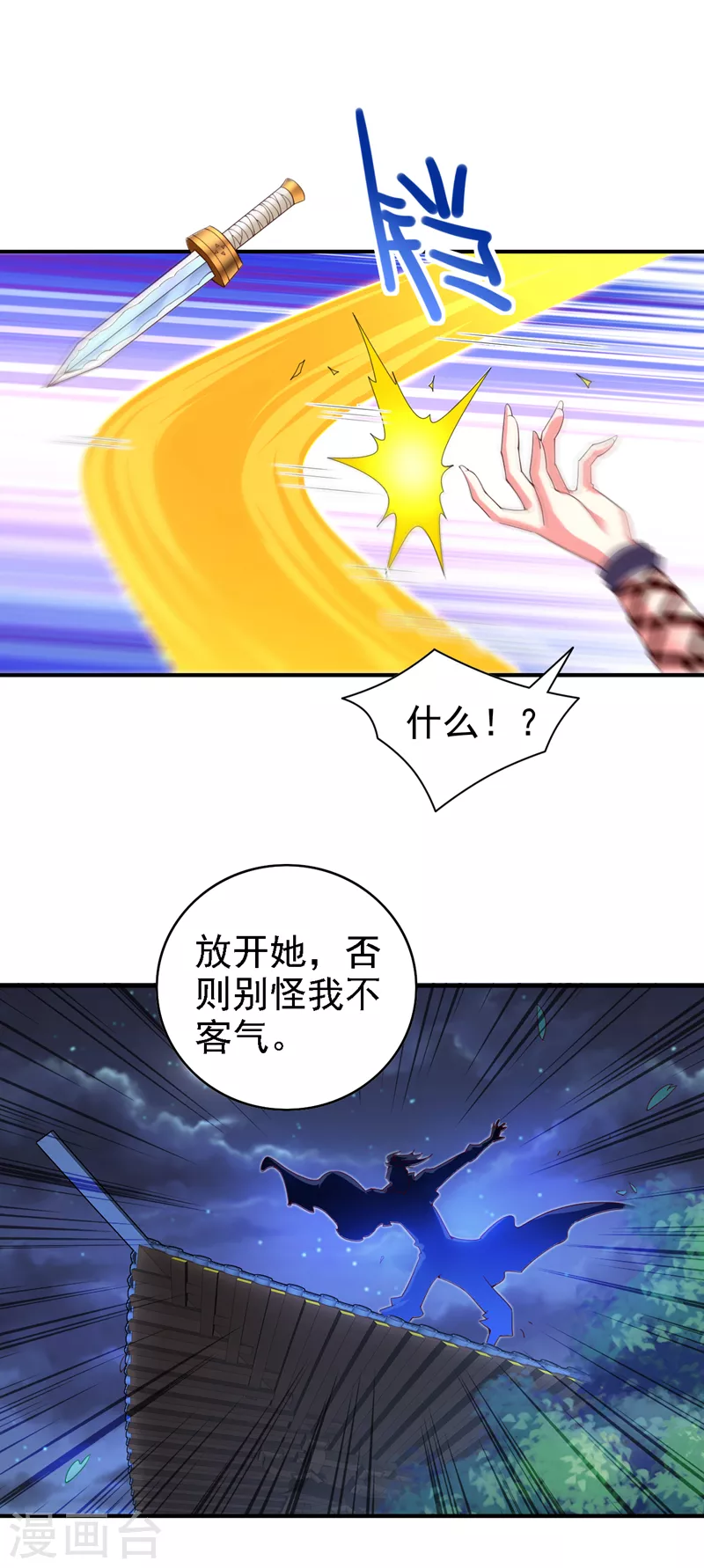 第172话 来吧，让你三招 第2页