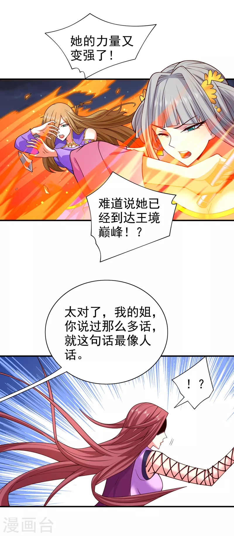 第172话 来吧，让你三招 第7页
