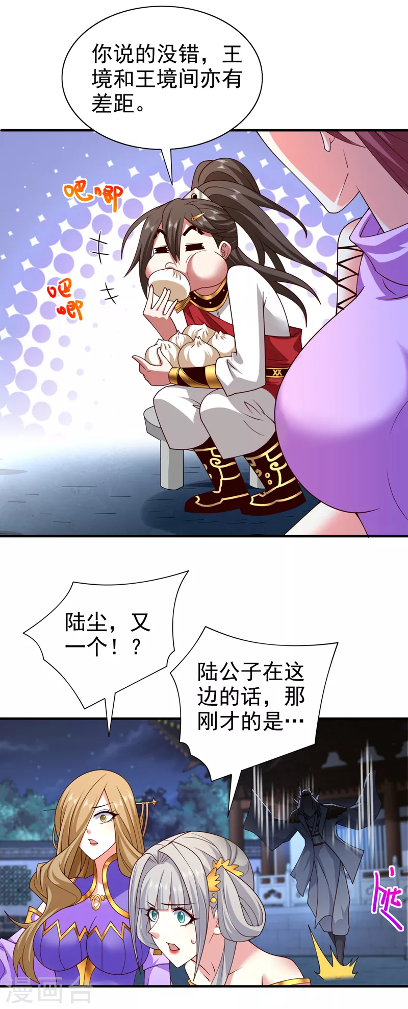 第172话 来吧，让你三招 第8页