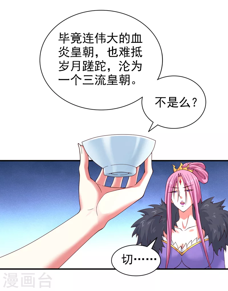 第172话 来吧，让你三招 第15页