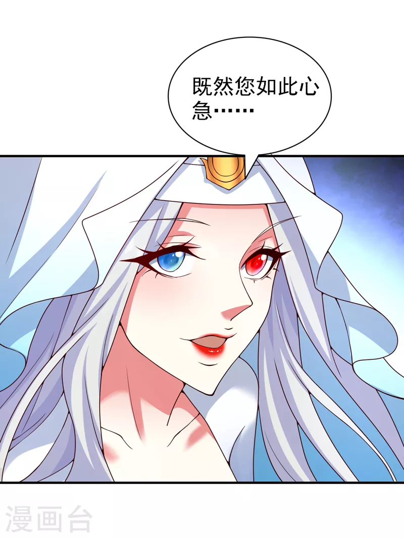 第172话 来吧，让你三招 第17页