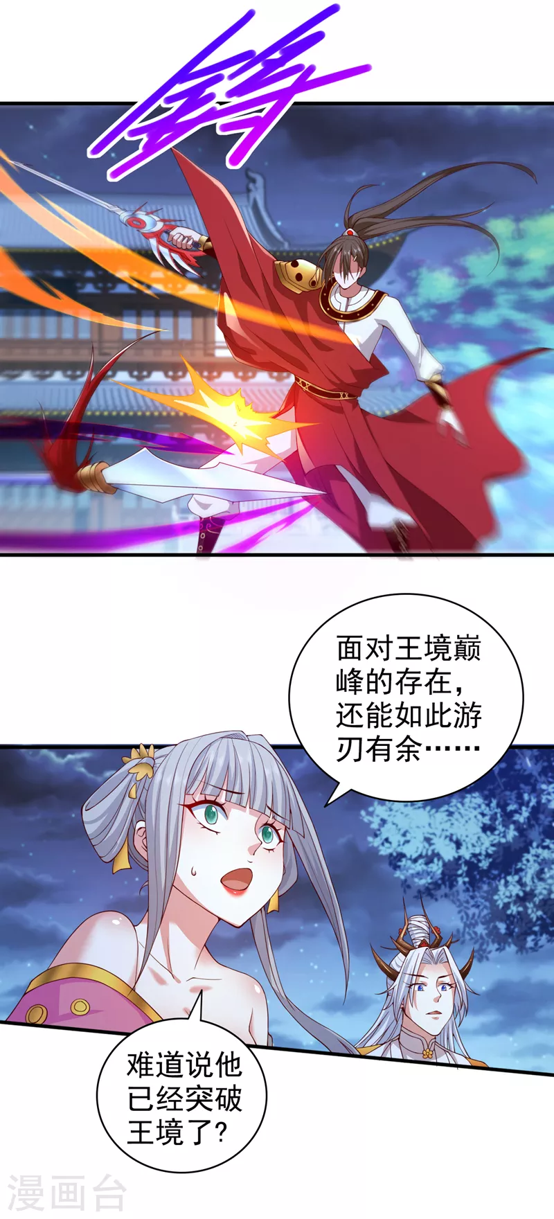 第172话 来吧，让你三招 第21页