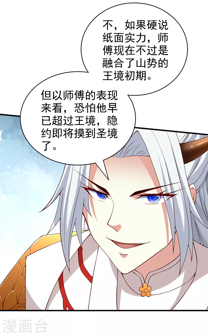 第172话 来吧，让你三招 第22页