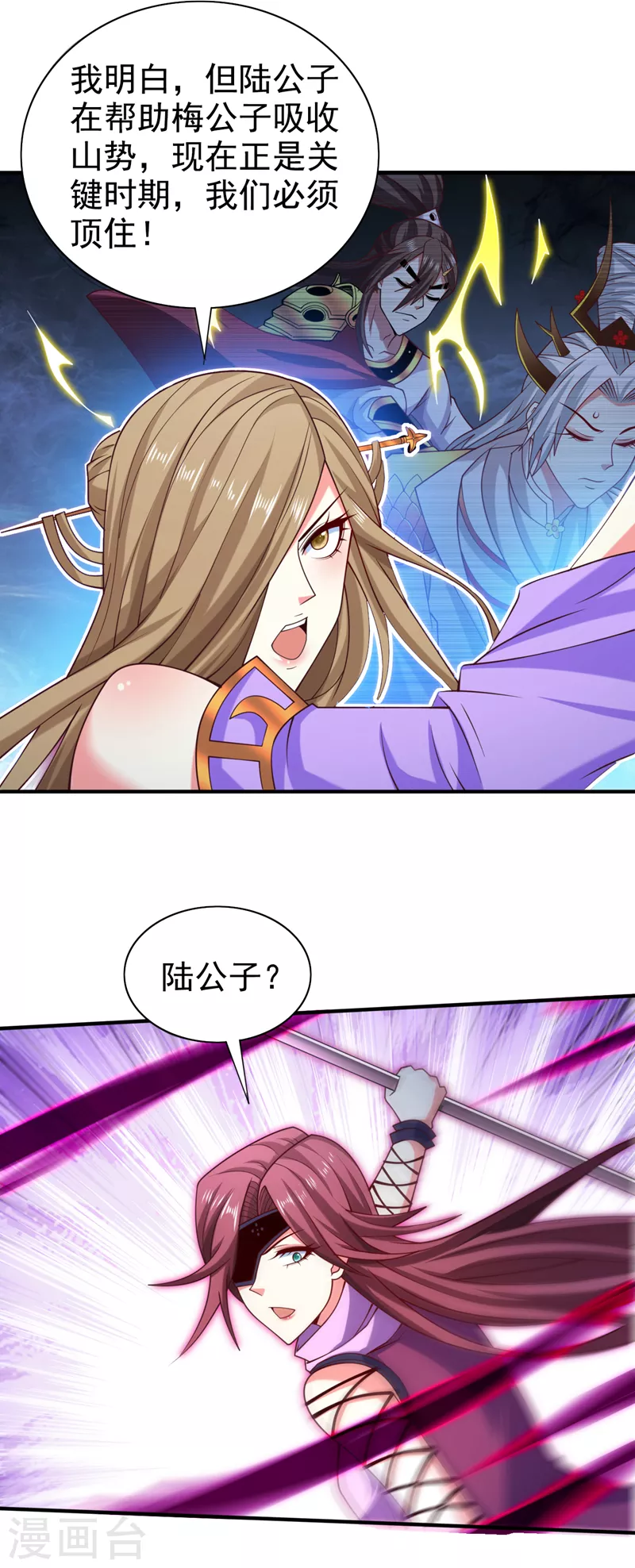 第171话 你认识陆公子？ 第13页