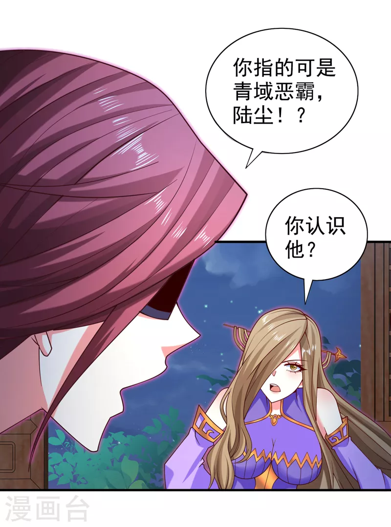 第171话 你认识陆公子？ 第14页