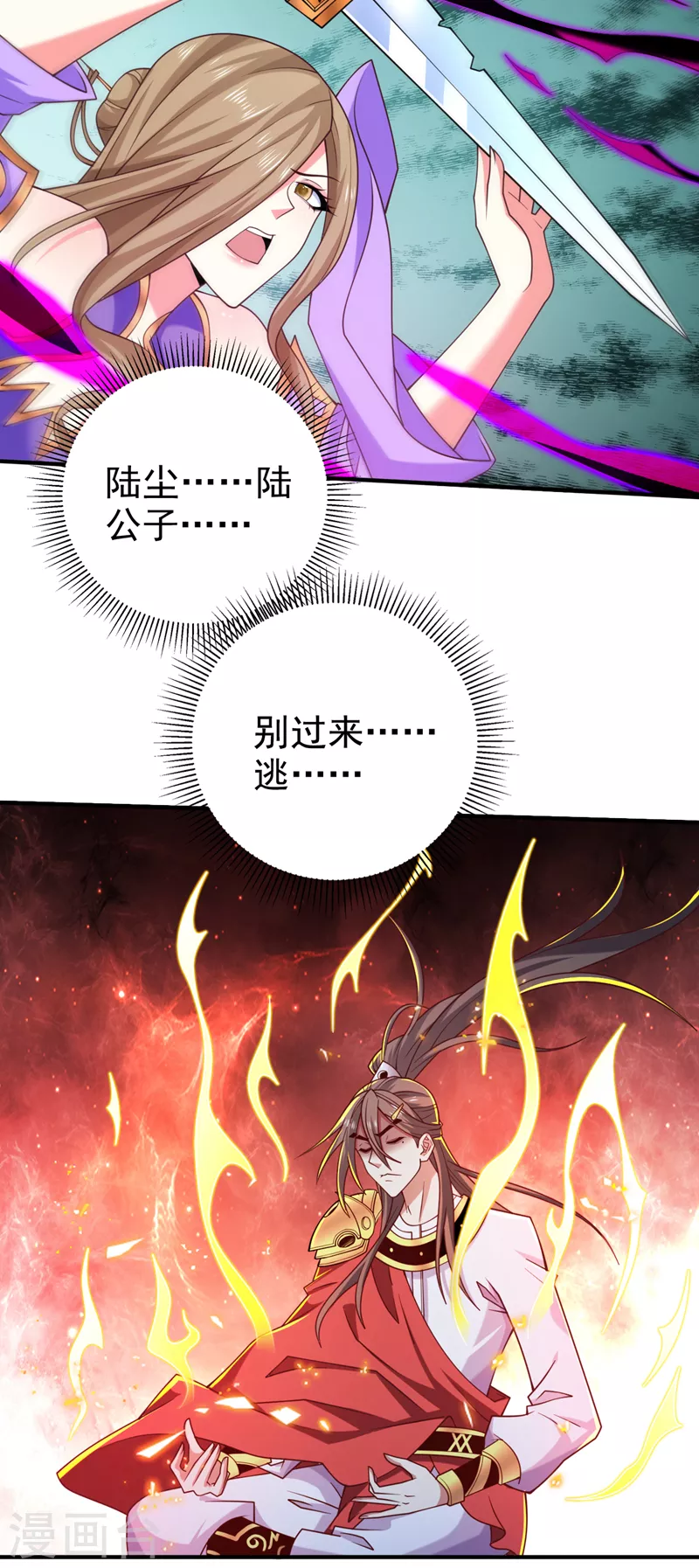 第171话 你认识陆公子？ 第24页