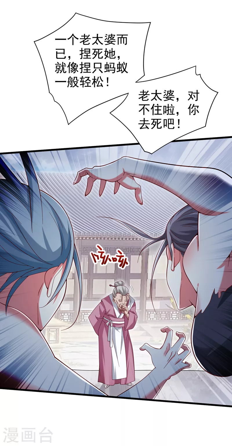 第170话 谢谢你的血…… 第2页
