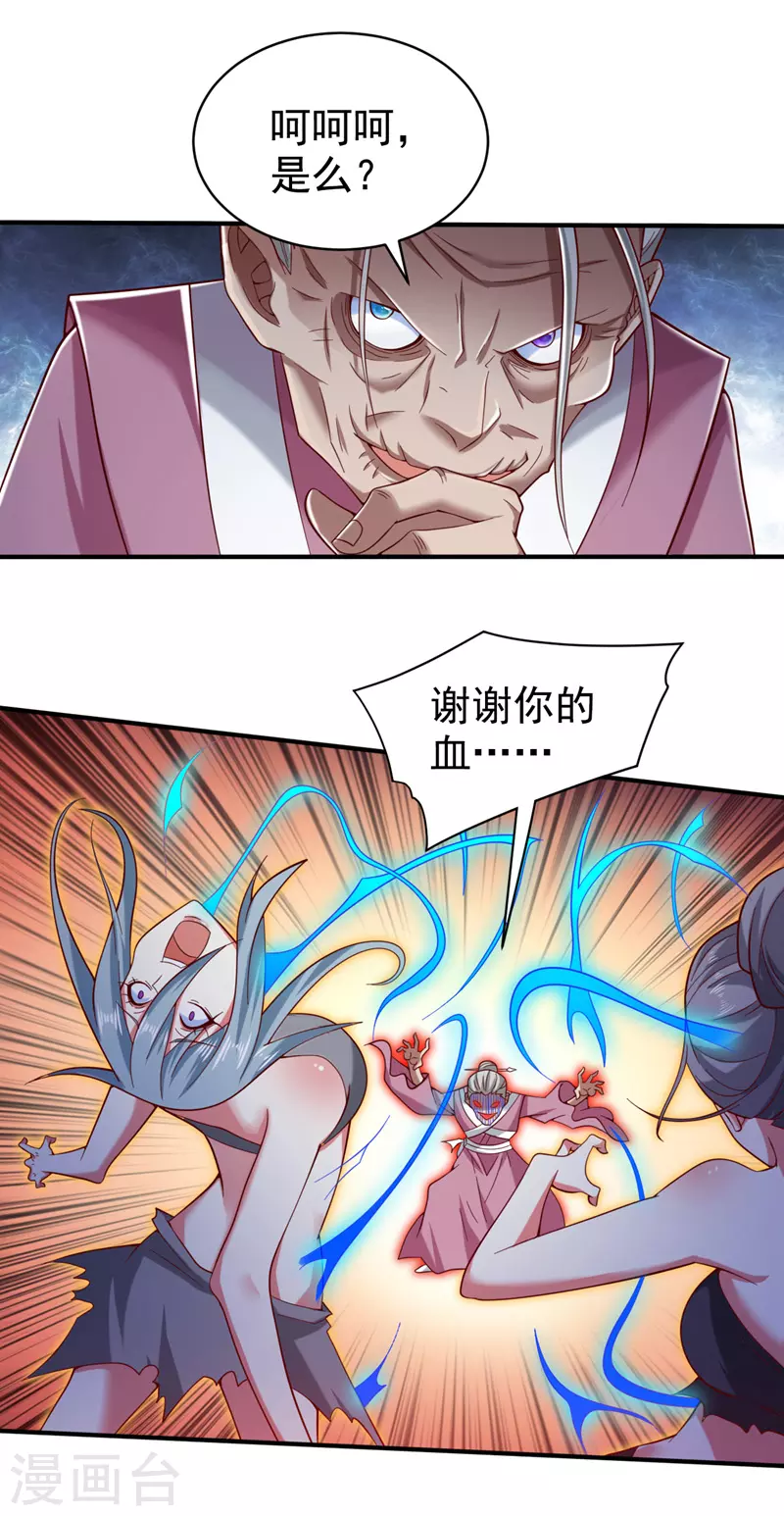 第170话 谢谢你的血…… 第3页