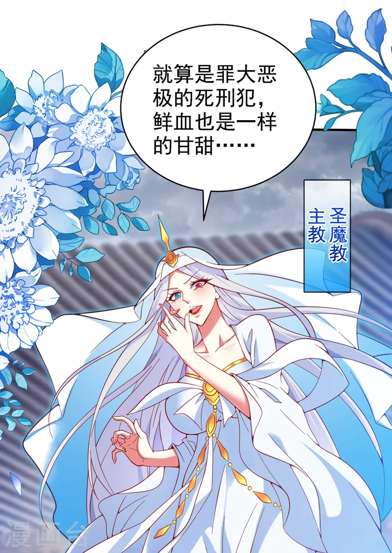 第170话 谢谢你的血…… 第6页