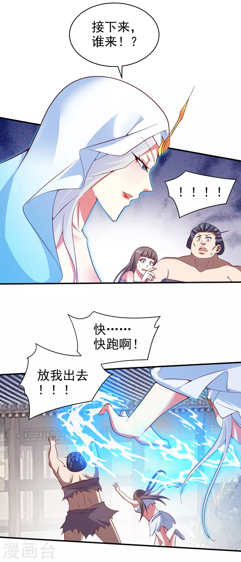 第170话 谢谢你的血…… 第8页