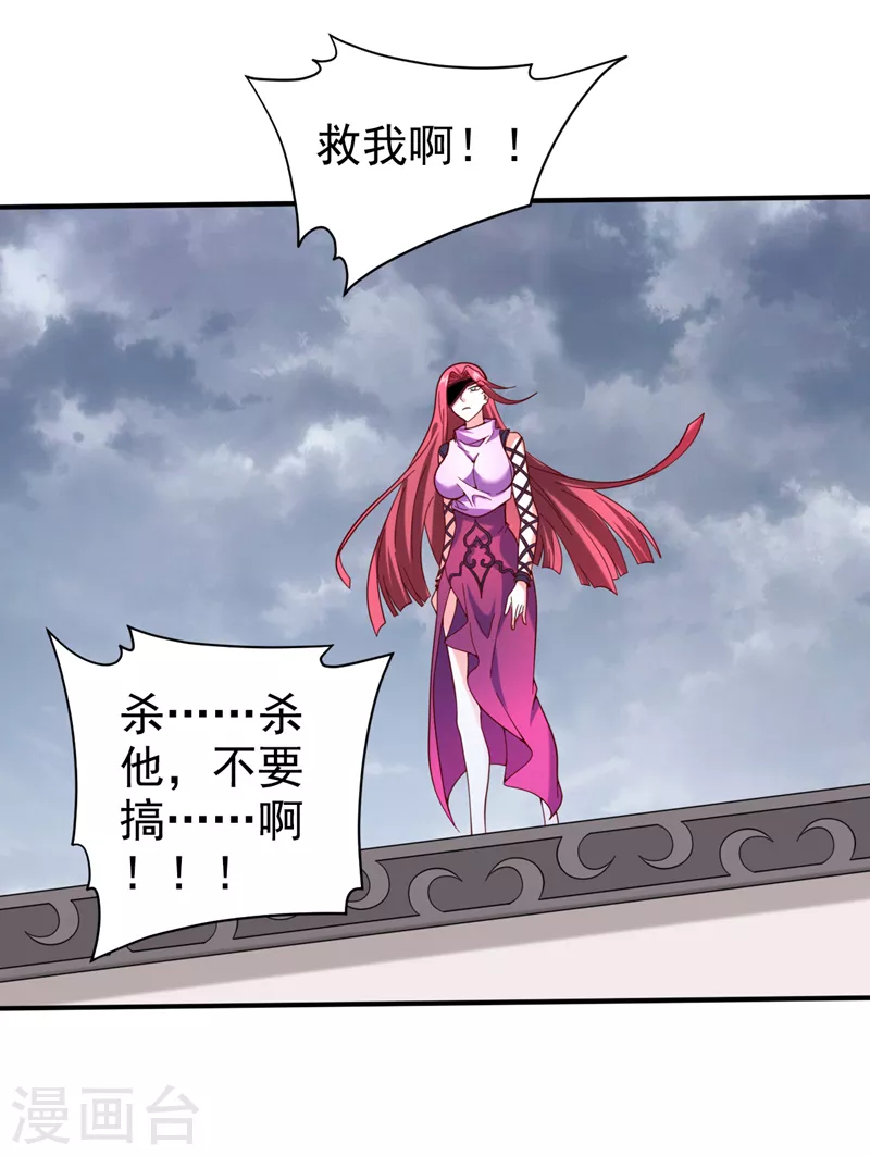 第170话 谢谢你的血…… 第9页
