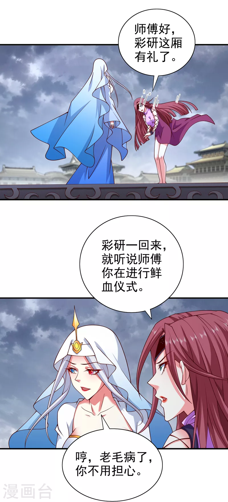 第170话 谢谢你的血…… 第12页