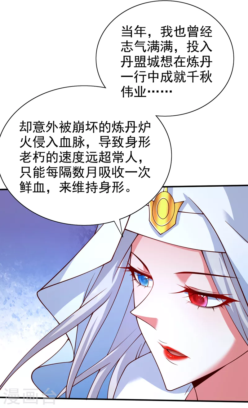 第170话 谢谢你的血…… 第13页
