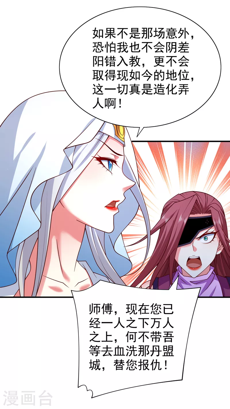 第170话 谢谢你的血…… 第14页