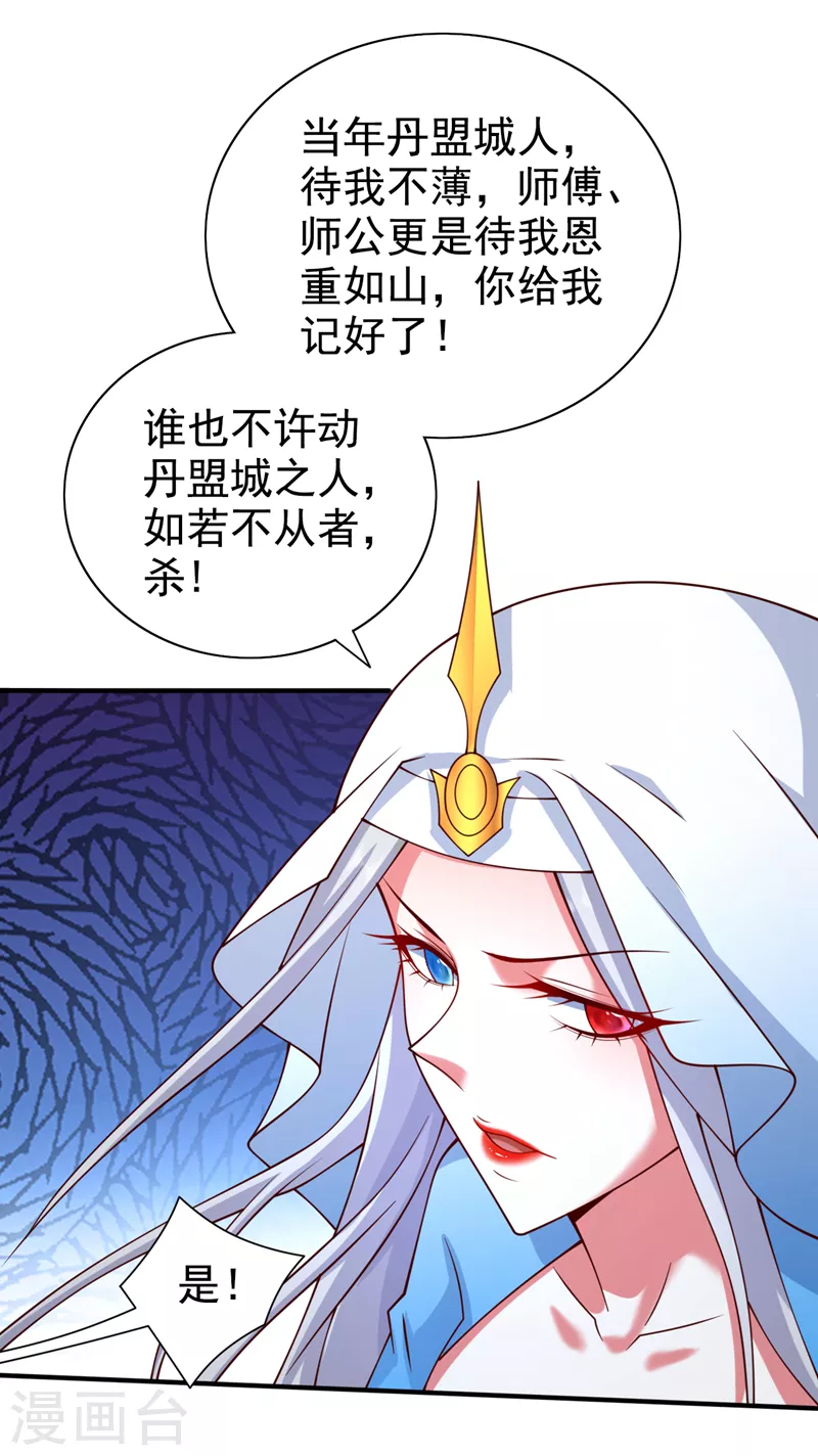 第170话 谢谢你的血…… 第16页