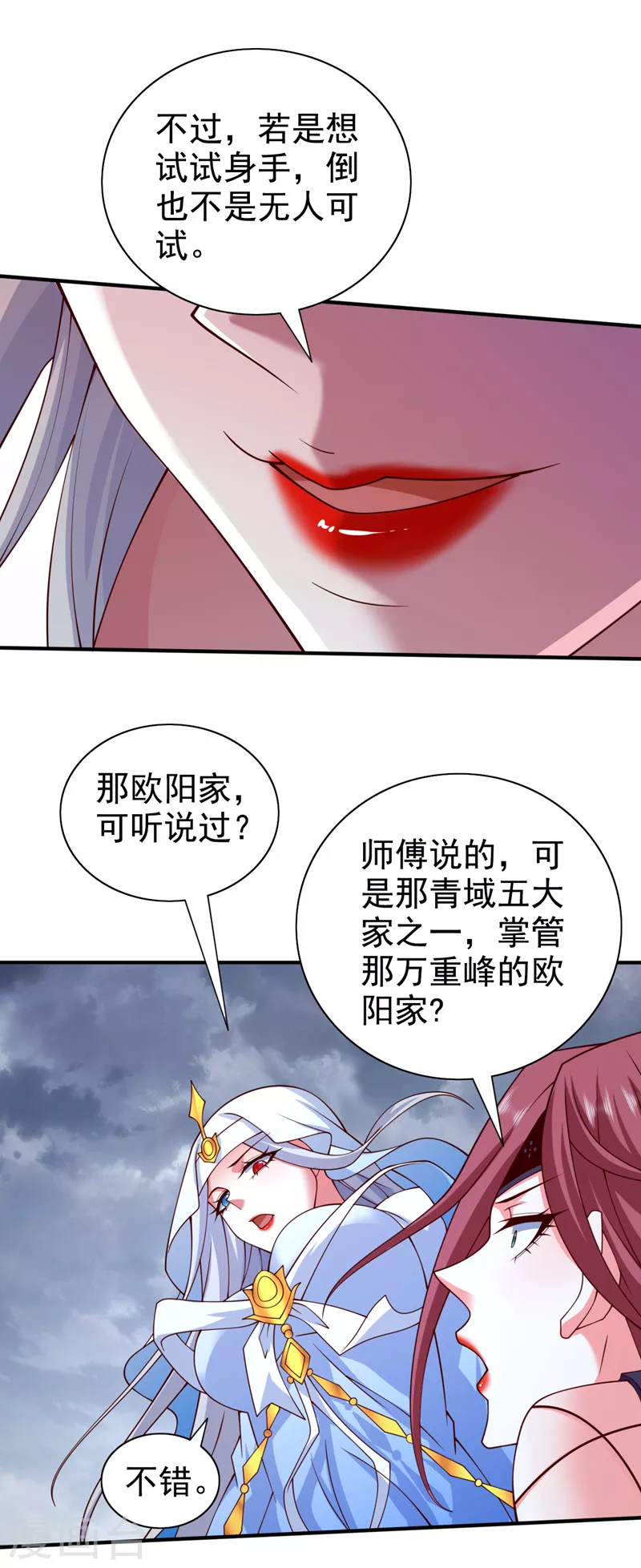第170话 谢谢你的血…… 第17页