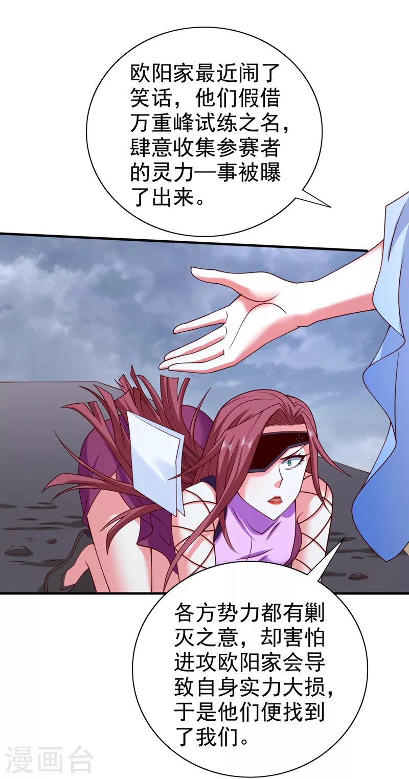 第170话 谢谢你的血…… 第18页