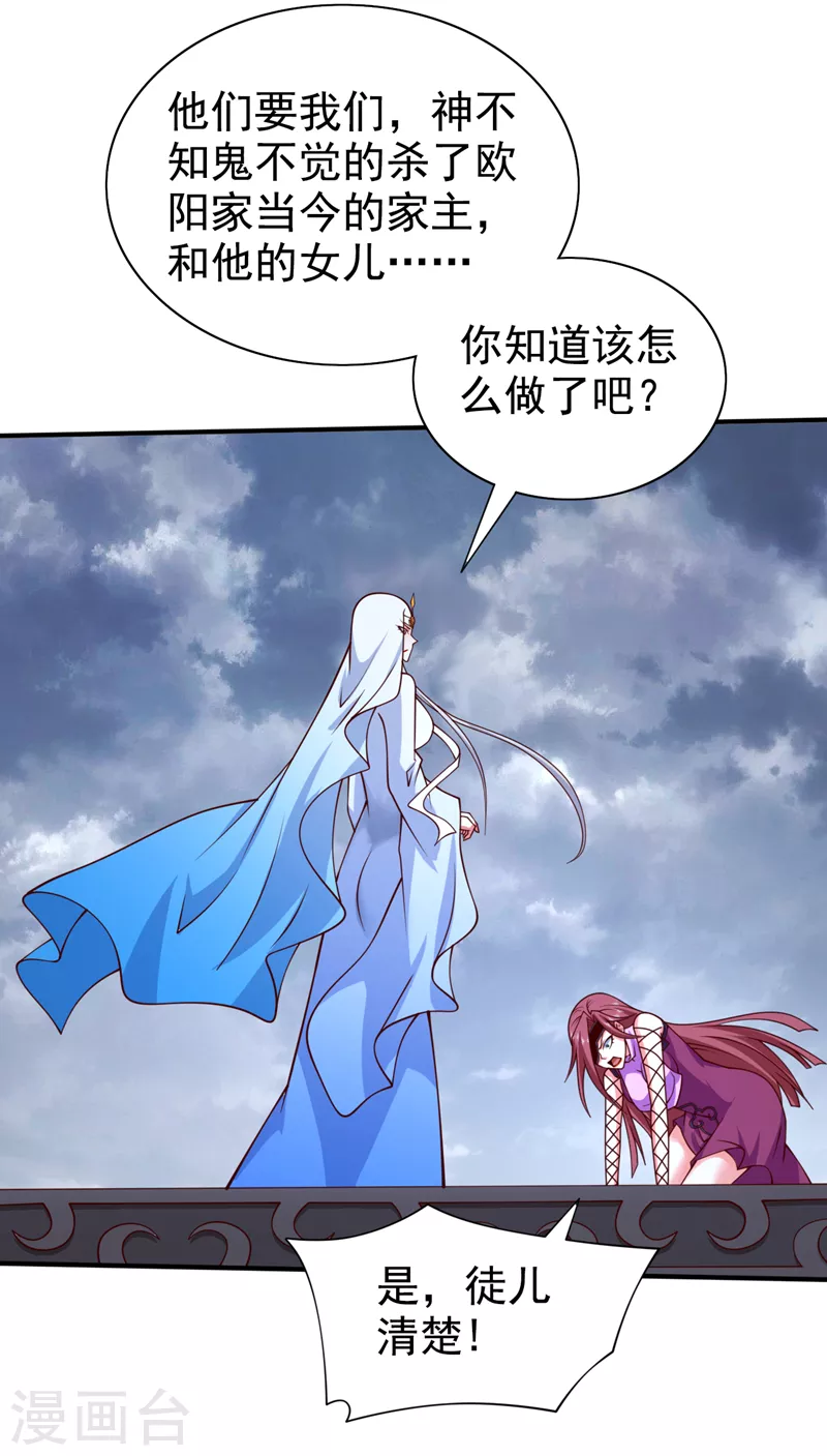第170话 谢谢你的血…… 第19页