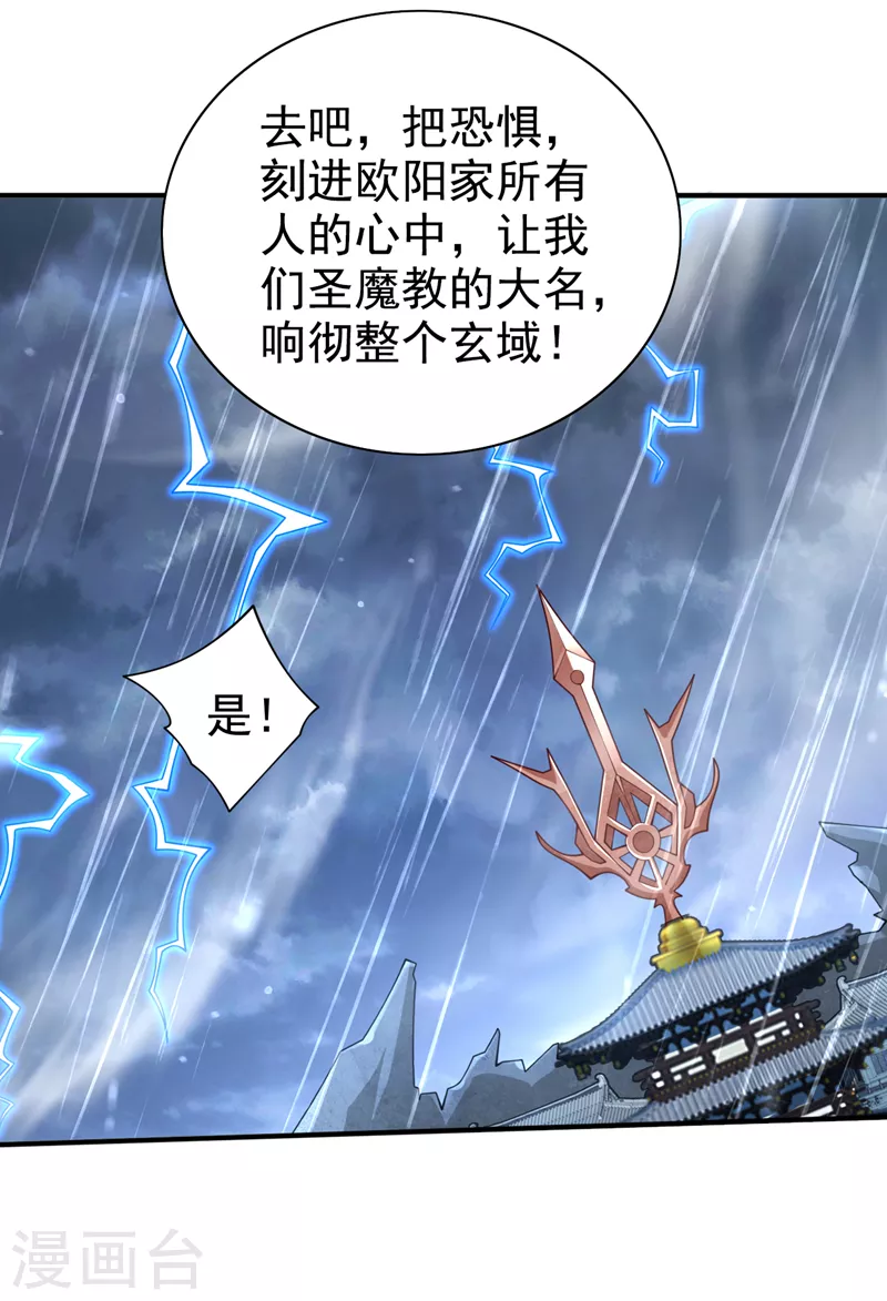 第170话 谢谢你的血…… 第20页