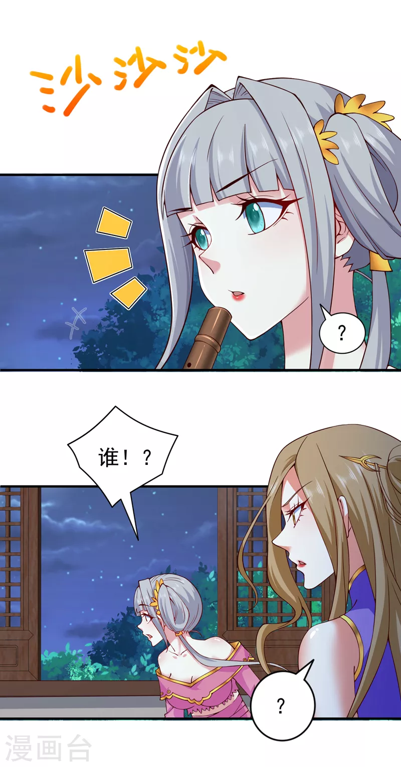 第170话 谢谢你的血…… 第22页
