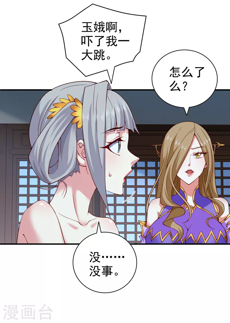 第170话 谢谢你的血…… 第23页