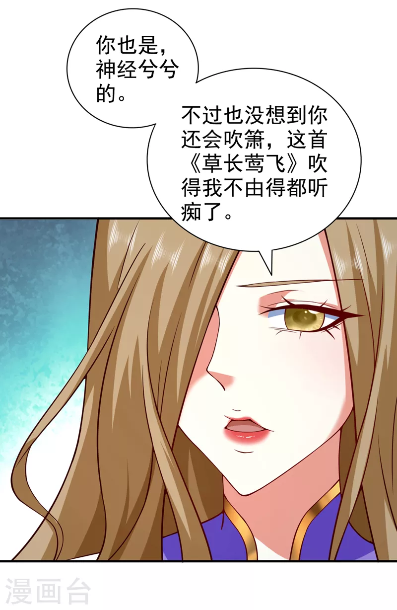 第170话 谢谢你的血…… 第24页