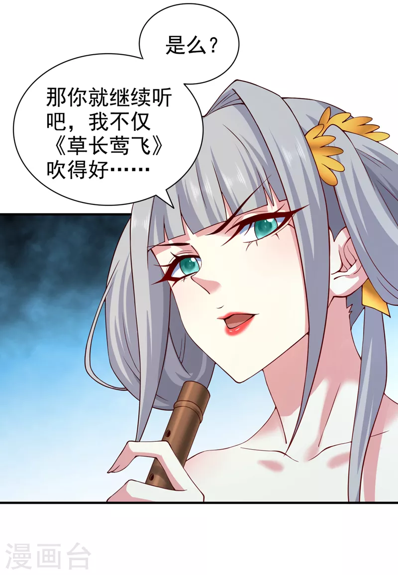 第170话 谢谢你的血…… 第25页