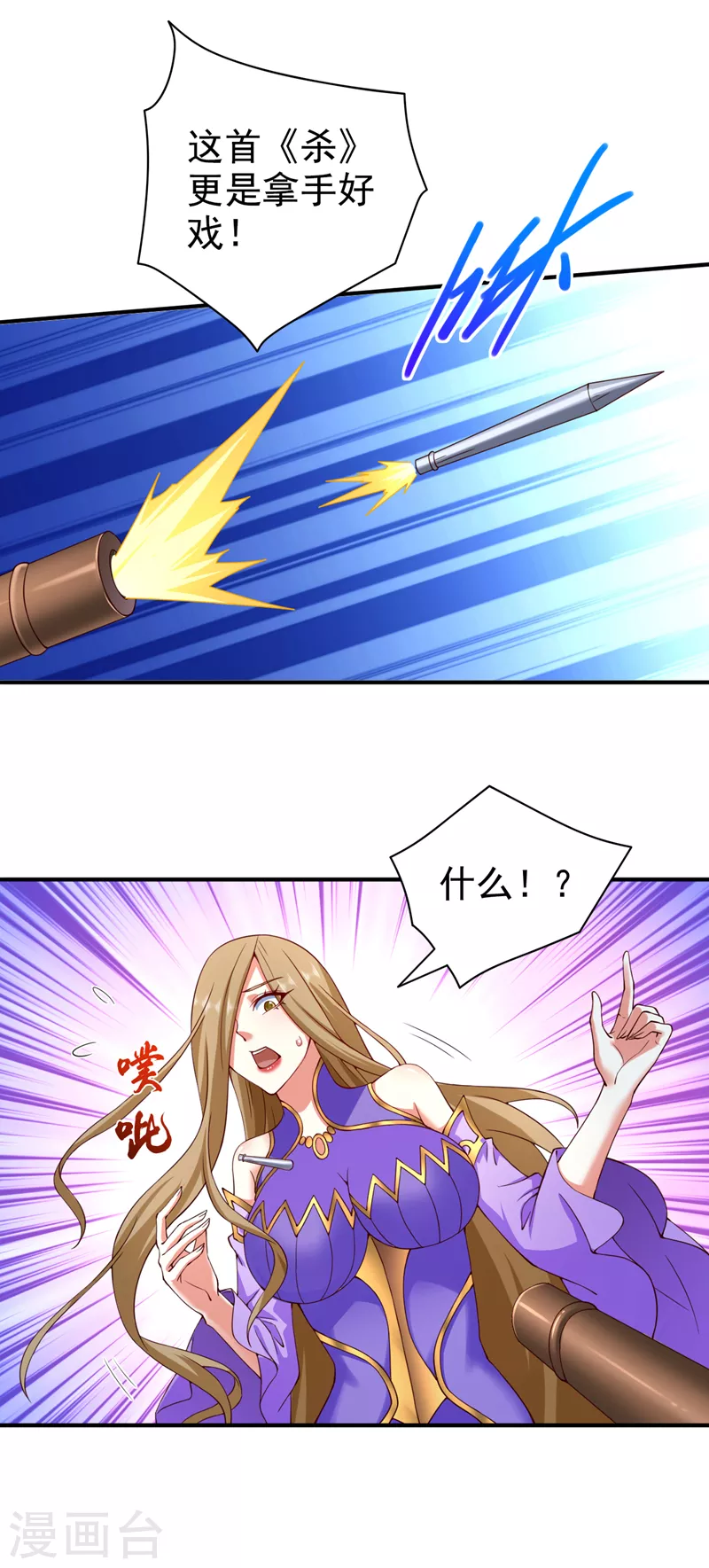 第170话 谢谢你的血…… 第26页